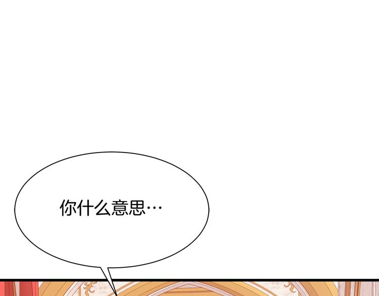 公爵 请让我治愈你漫画,第33话 中标人5图