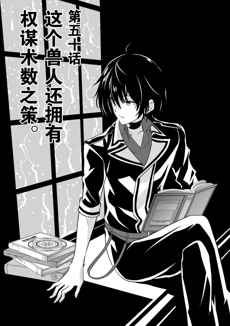 史上最强兽人先生的欢乐异世界后宫之旅观看漫画,第50话2图