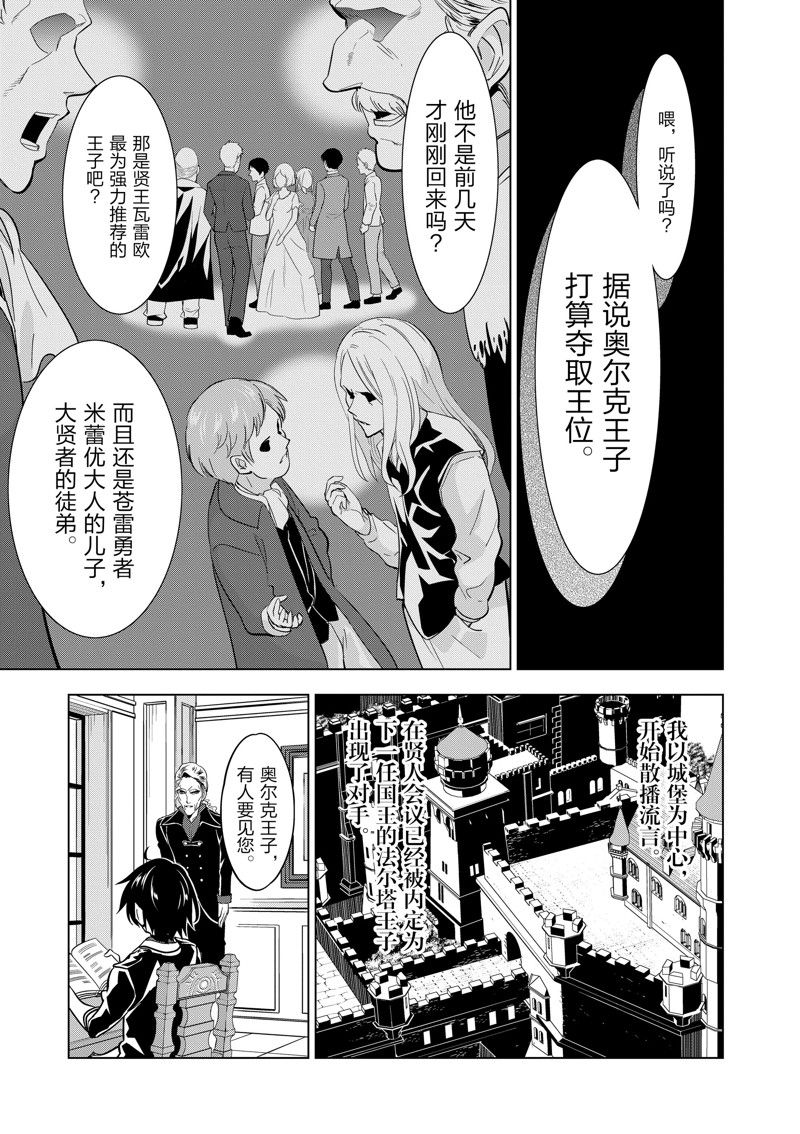 史上最强兽人先生的欢乐异世界后宫之旅观看漫画,第50话4图