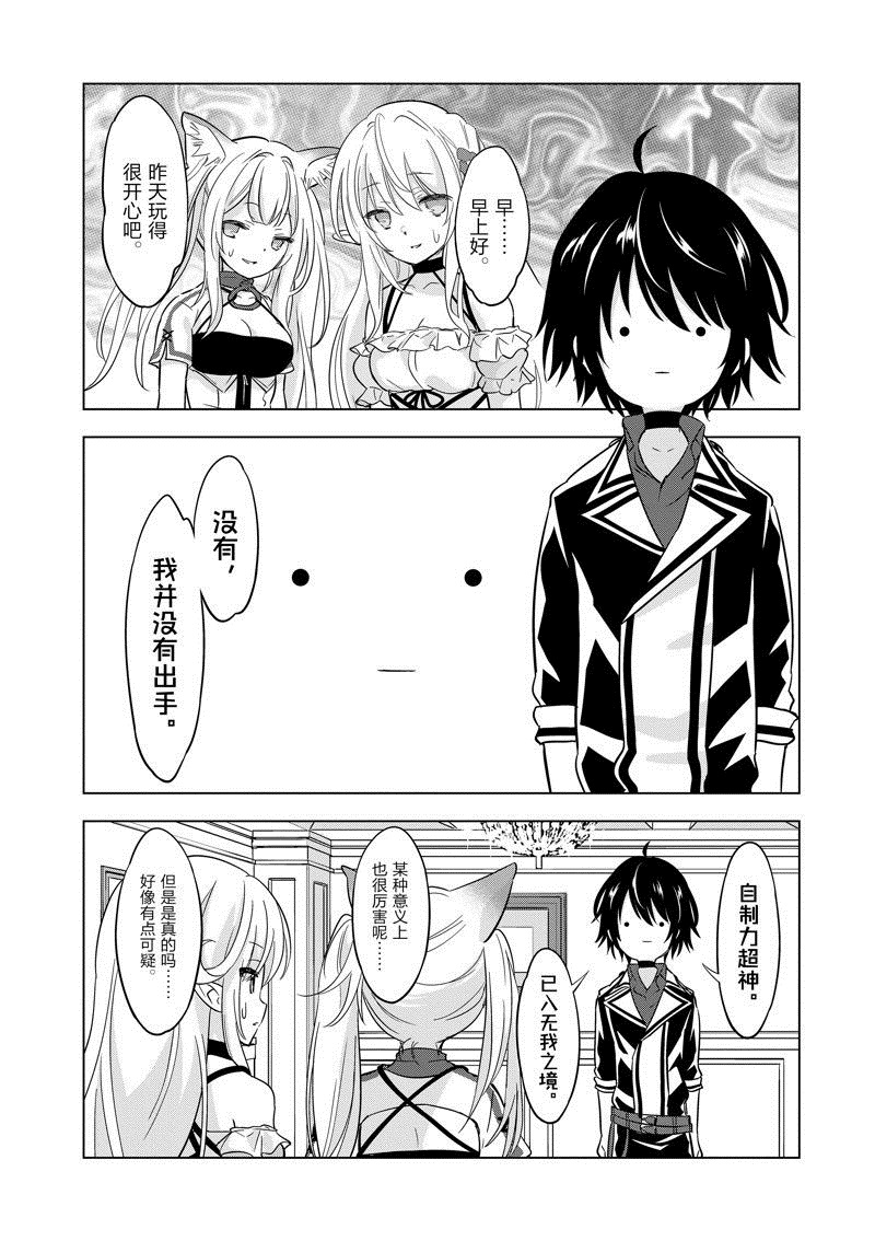 史上最强兽人先生的欢乐异世界后宫之旅观看漫画,第50话1图