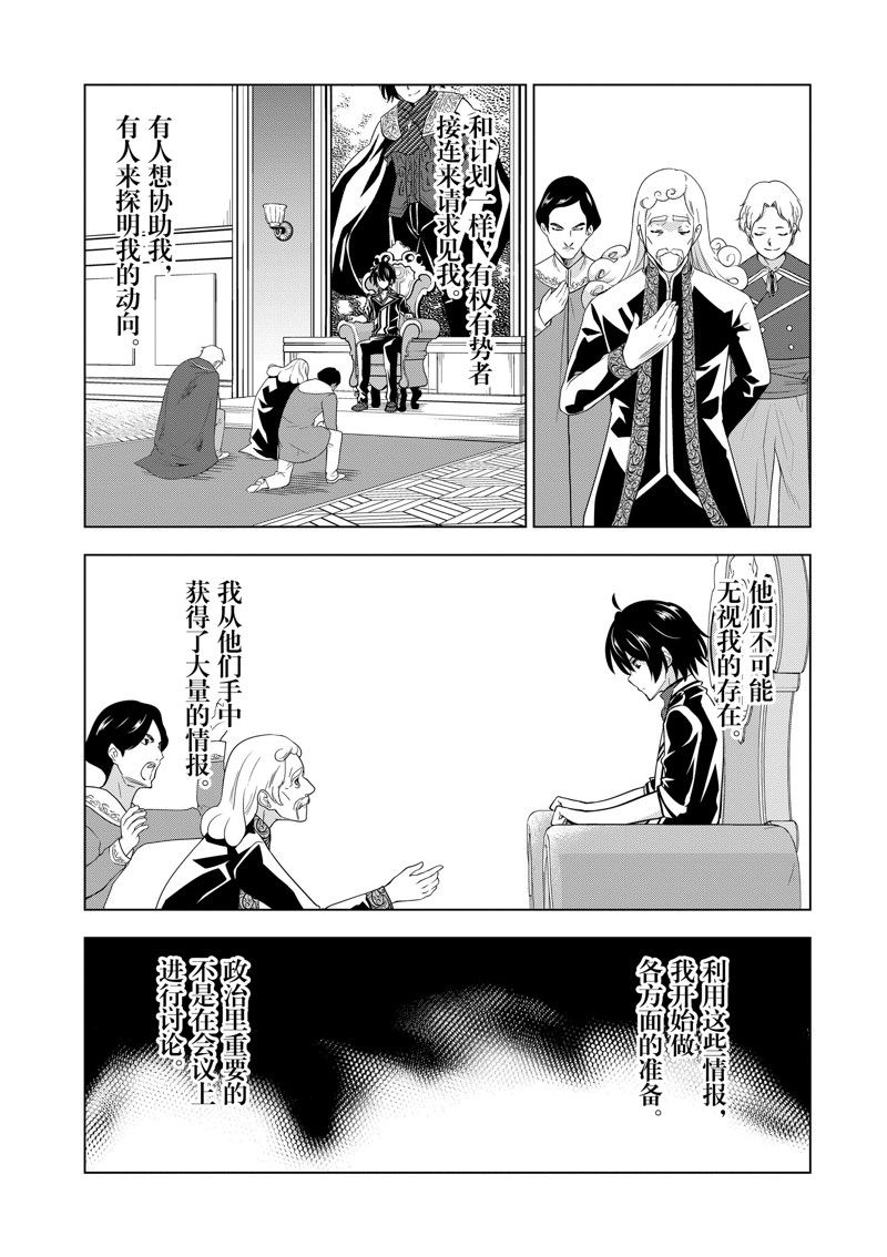 史上最强兽人先生的欢乐异世界后宫之旅观看漫画,第50话5图
