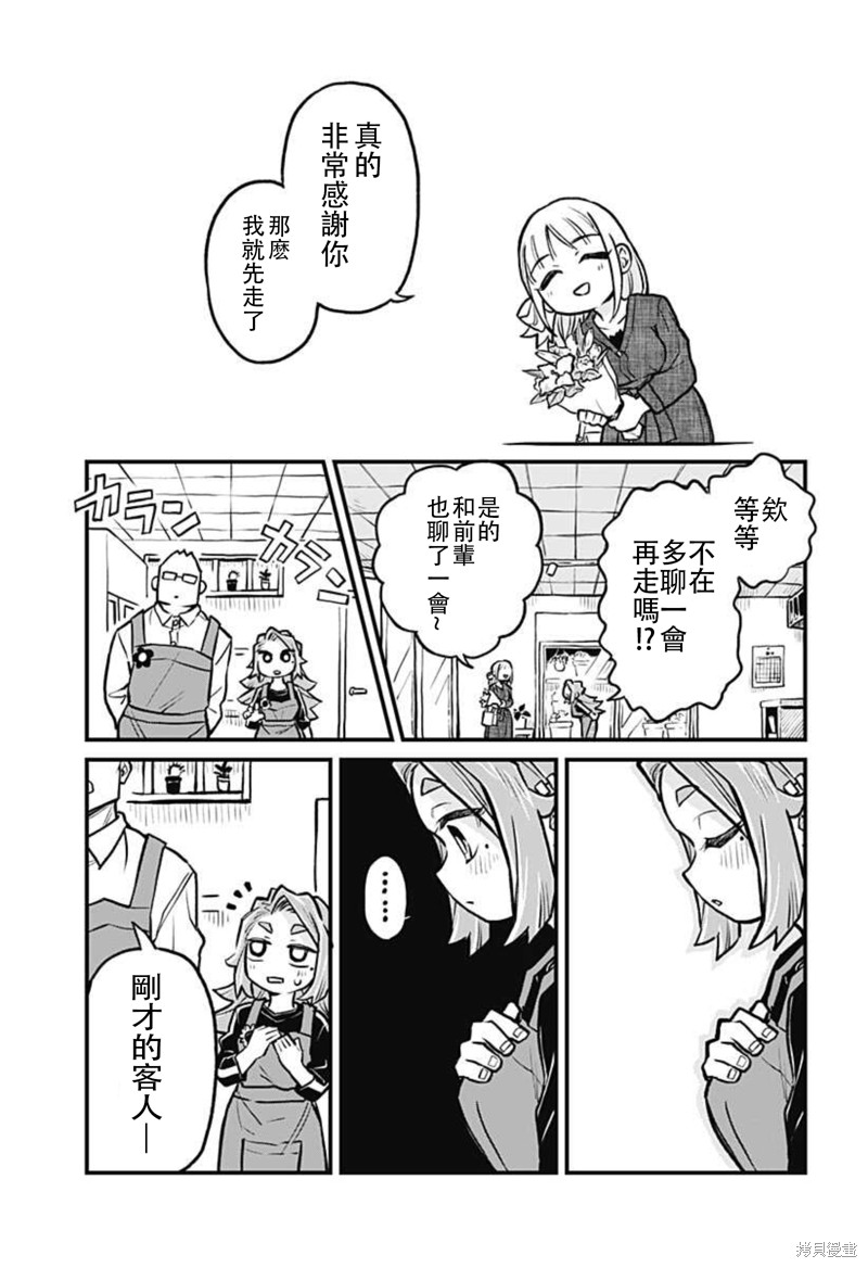 为什么友人以上恋人未满漫画,连载26话5图