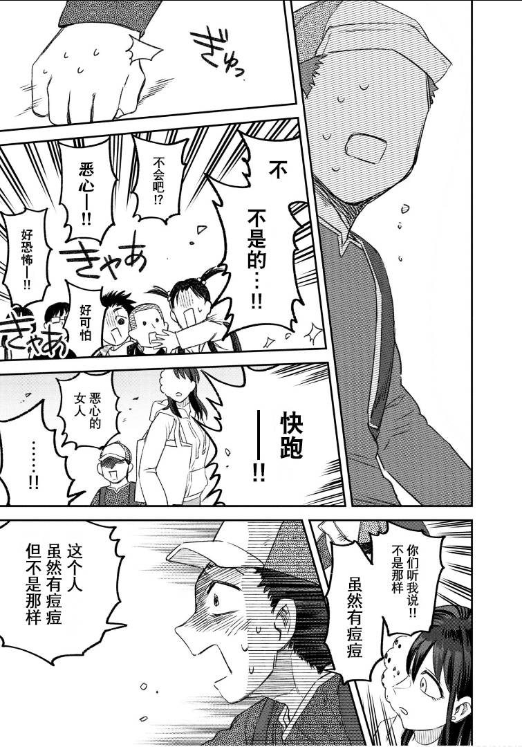 面长疮怎么消除漫画,第58话4图