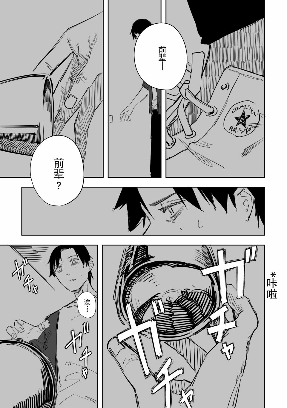 谁才是最后的赢家漫画,第12话5图