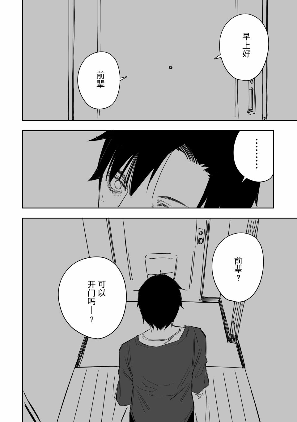 谁才是最后的赢家漫画,第12话4图