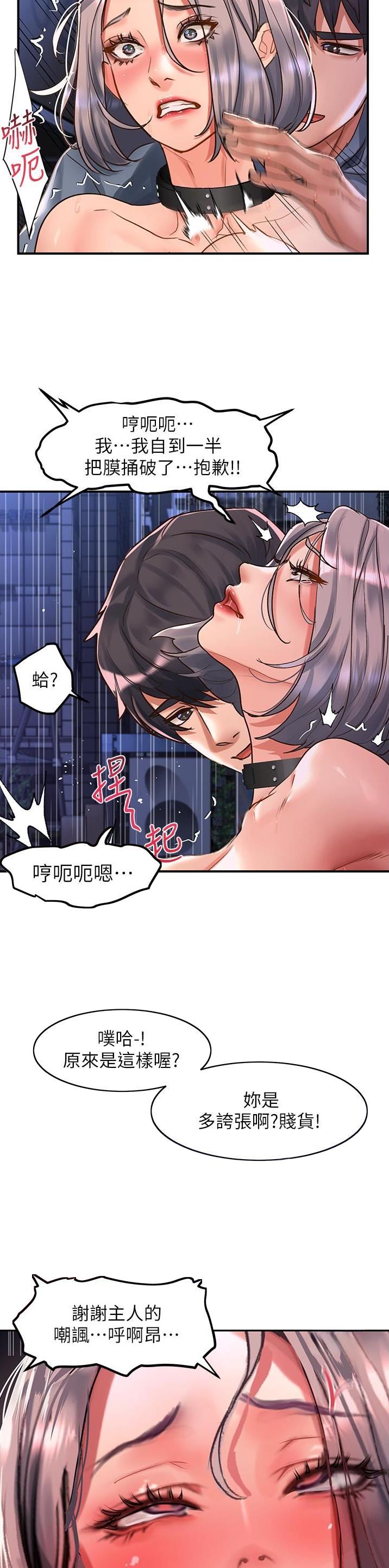 滑动解锁广告去不掉漫画,第95话4图