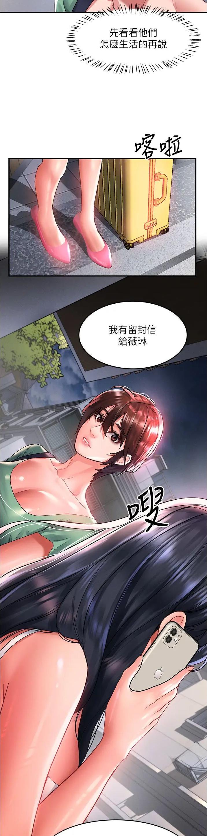 滑动解锁的功能是如何实现的漫画,第102话4图