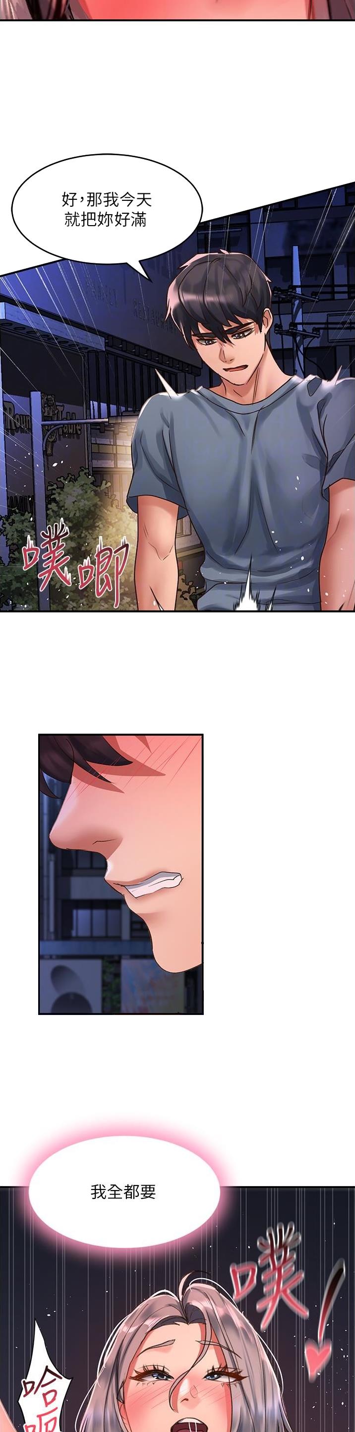 滑动解锁广告去不掉漫画,第95话5图