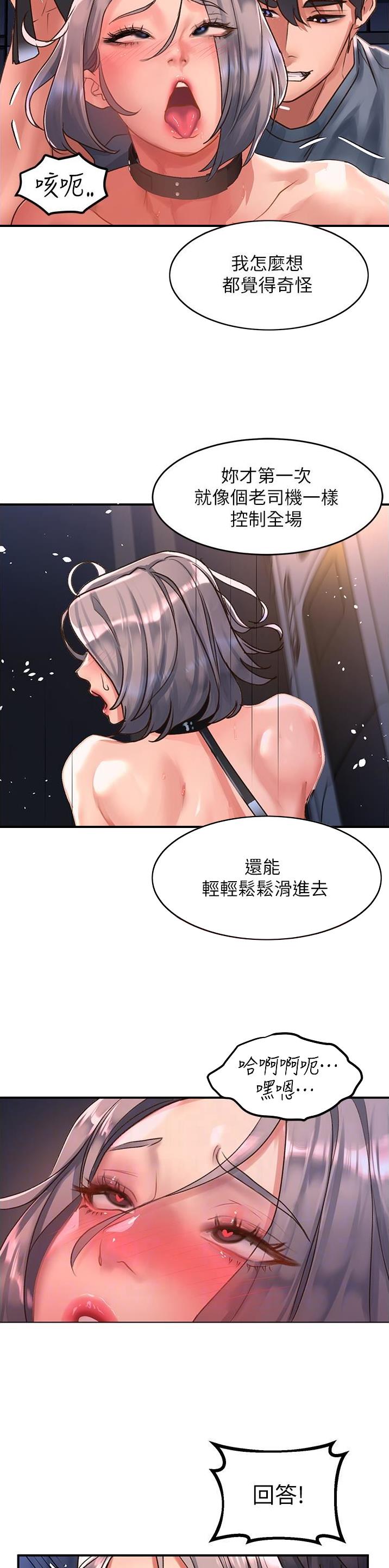 滑动解锁广告去不掉漫画,第95话3图