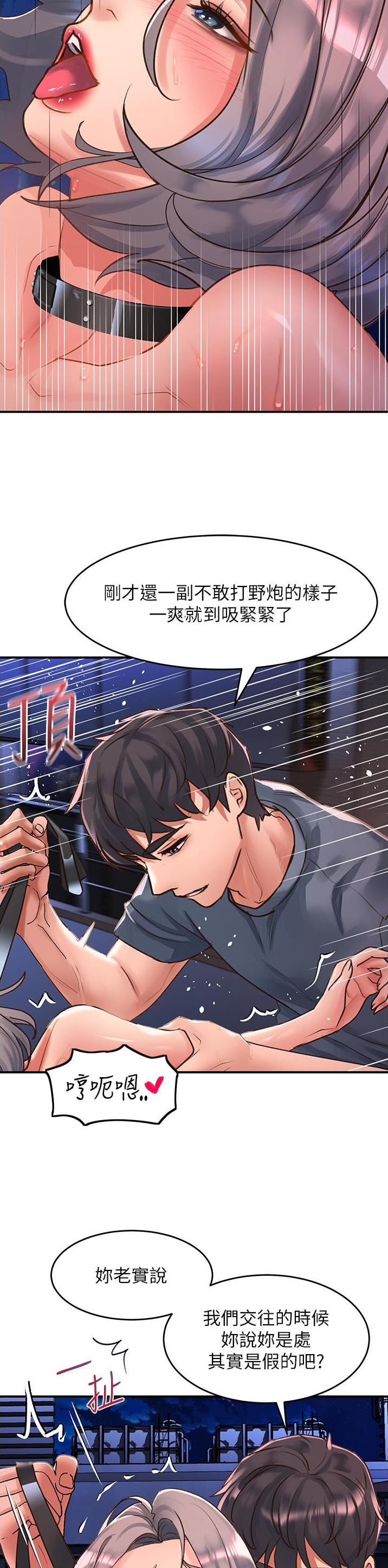 滑动解锁广告去不掉漫画,第95话2图