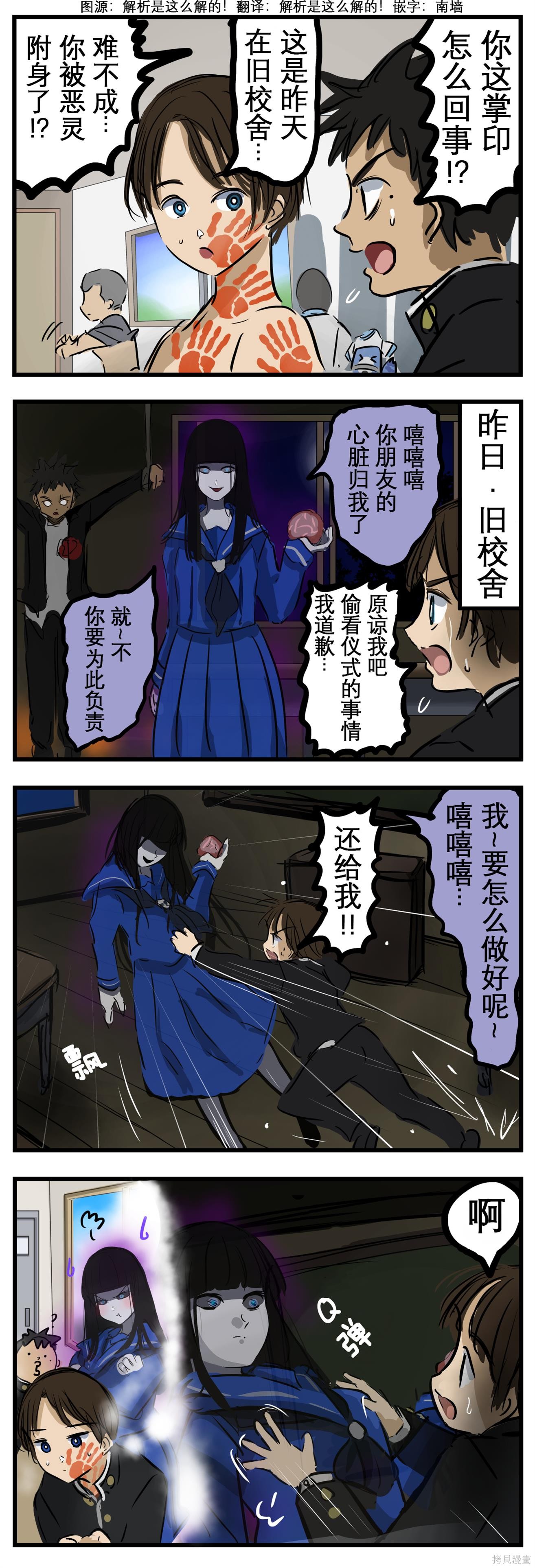 老师四人组合漫画,自身的危机1图