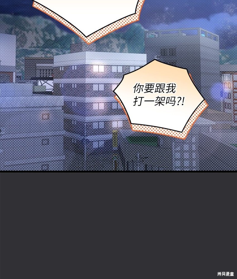 办公室恋情暗度陈仓漫画,第84话1图