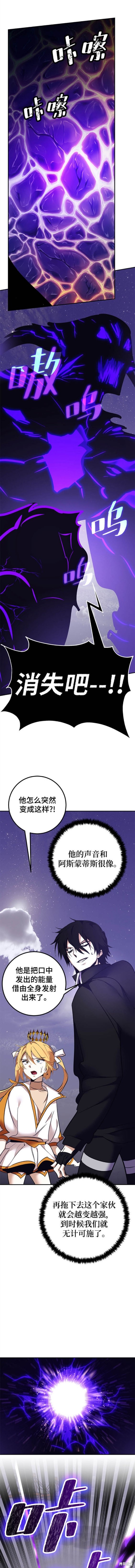 重生最强仙尊秦朗林馨儿笔趣阁漫画,第150话3图