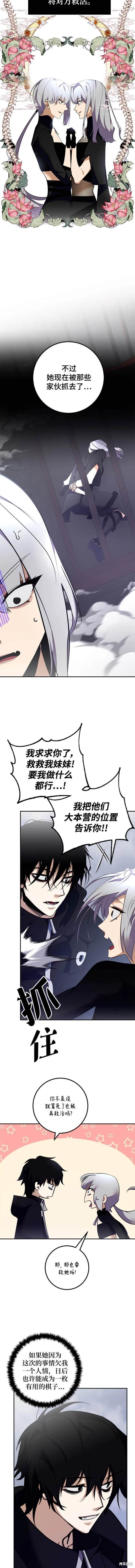 重生最强玩家漫画免费观看漫画,第145话5图