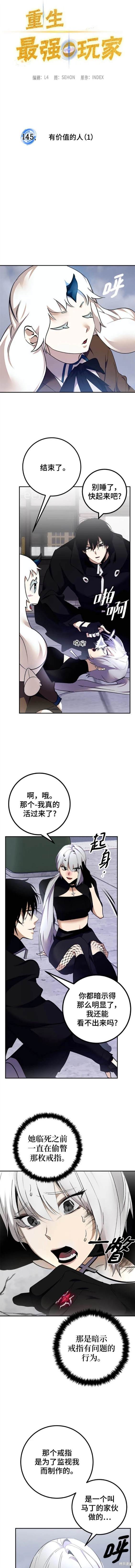 重生最强玩家漫画免费观看漫画,第145话3图