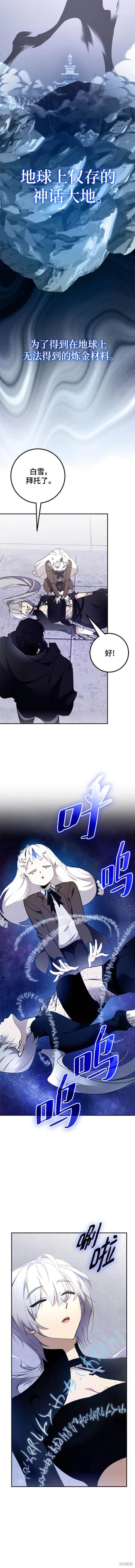 重生最强玩家漫画免费观看漫画,第145话2图