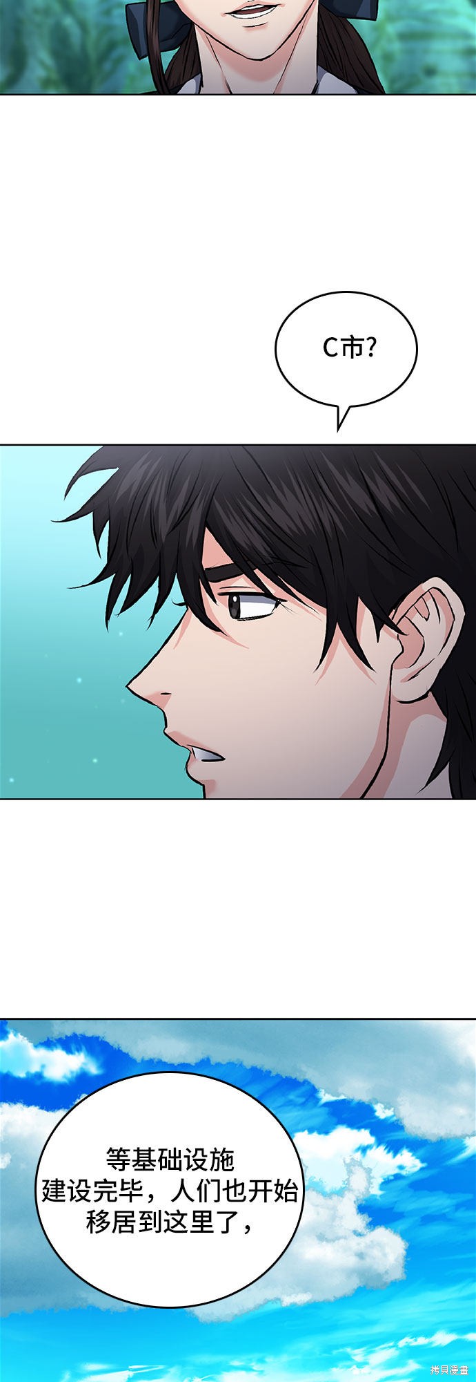 归来的异世界王者下拉式免费漫画,第70话5图
