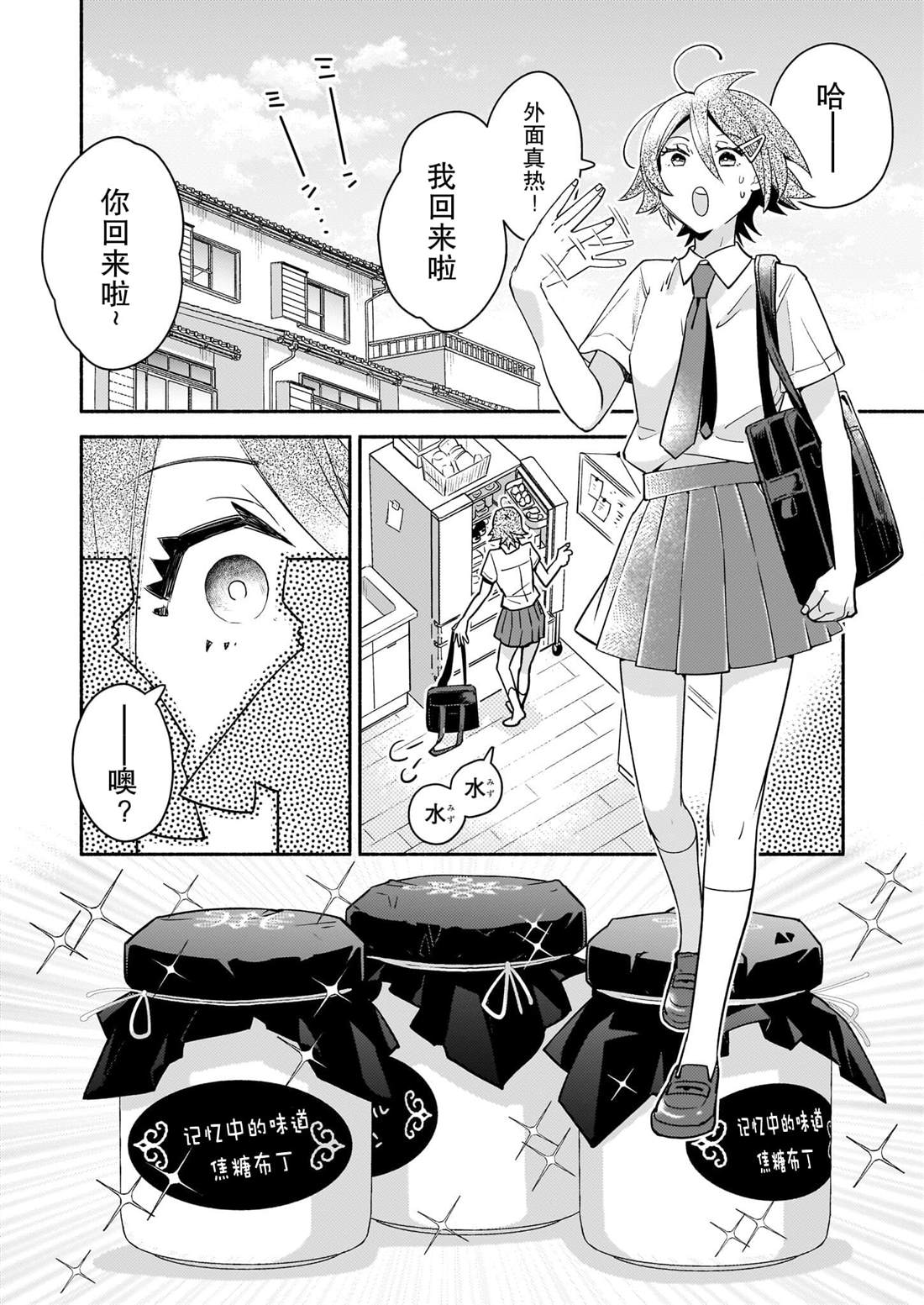 隔壁的女孩大结局漫画,第3话2图