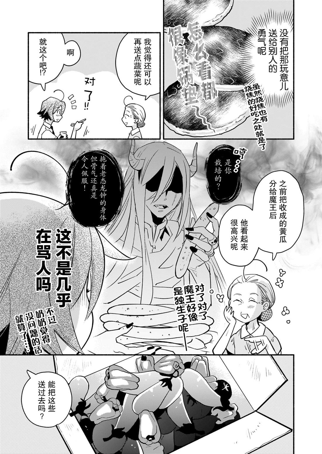 隔壁的女孩大结局漫画,第3话5图