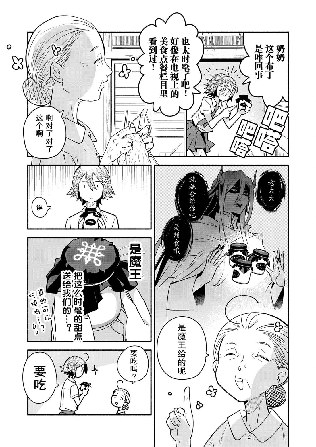 隔壁的女孩大结局漫画,第3话3图