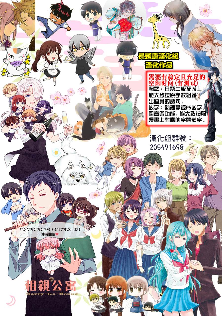 老年相亲公寓漫画,第8话1图
