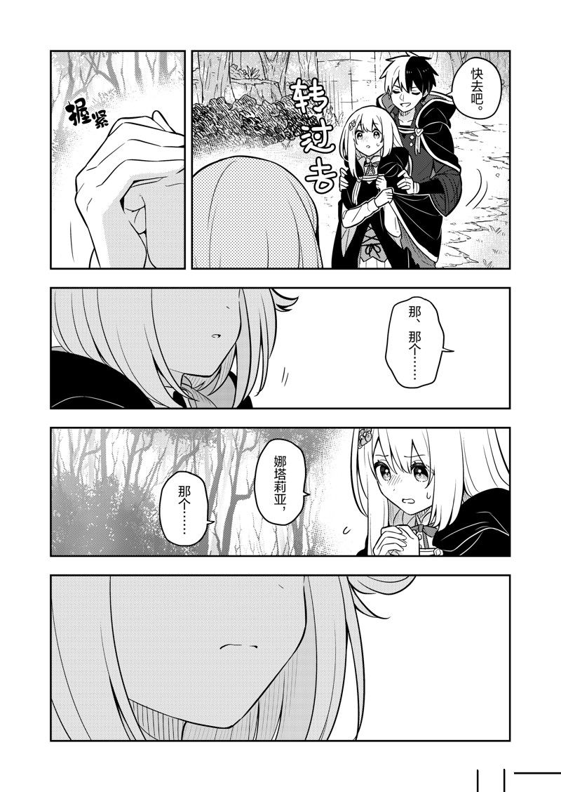 教会她做坏坏的事!漫画,第74话2图