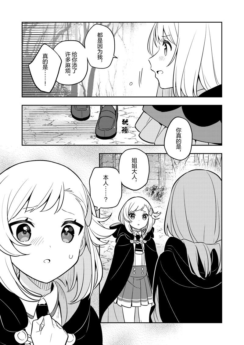 教会她做坏坏的事!漫画,第74话3图