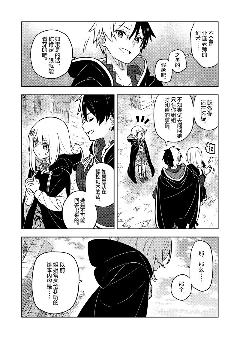 教会她做坏坏的事!漫画,第74话4图