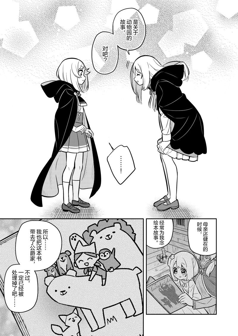 教会她做坏坏的事!漫画,第74话5图