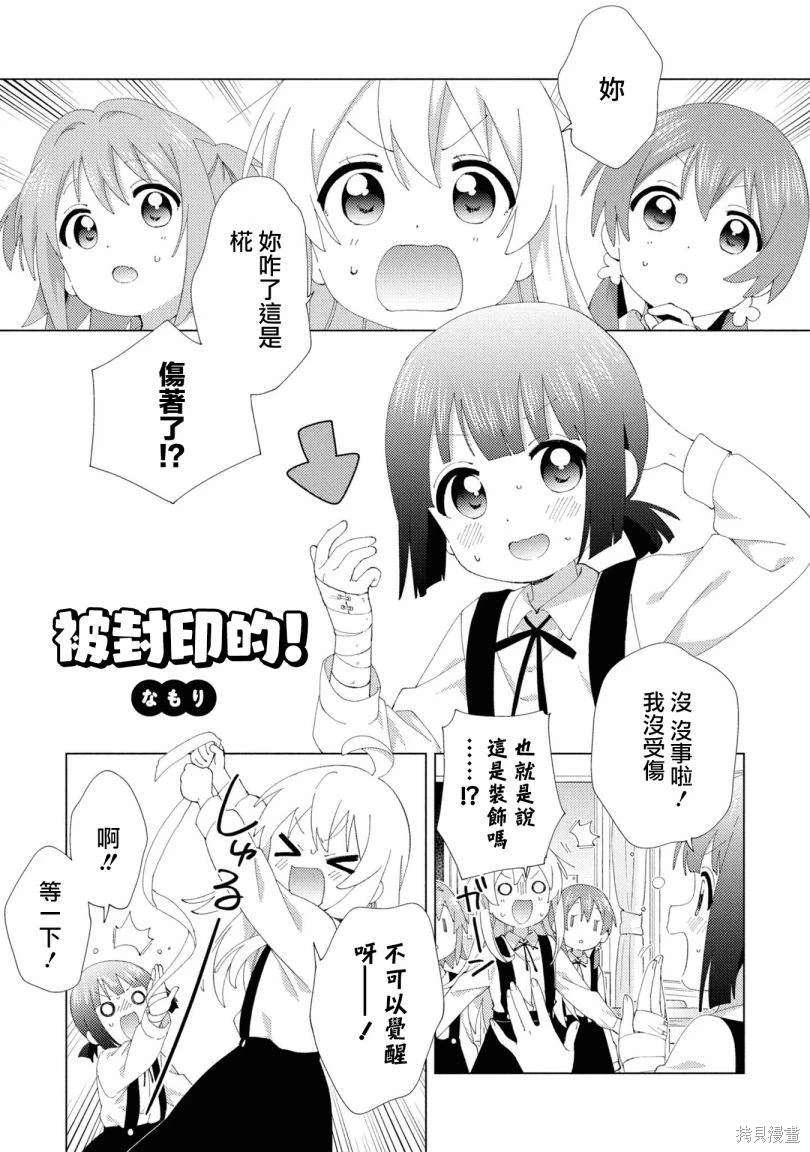 别当欧尼酱了同人游戏叫什么漫画,被封印的！4图