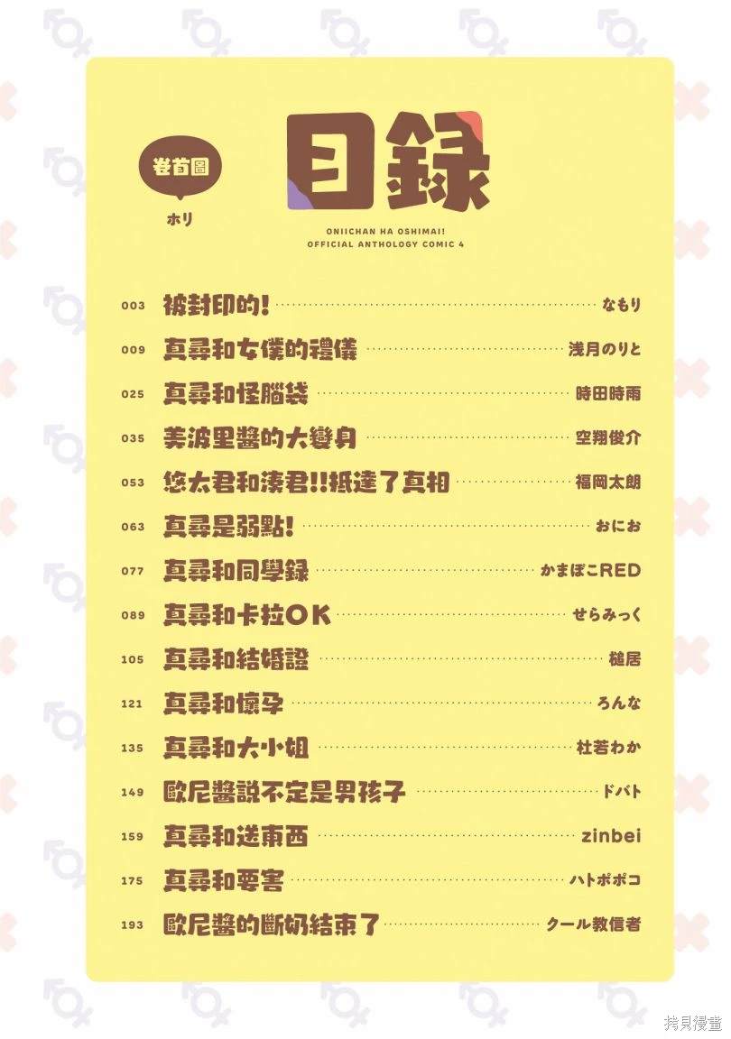 别当欧尼酱了同人游戏叫什么漫画,被封印的！3图