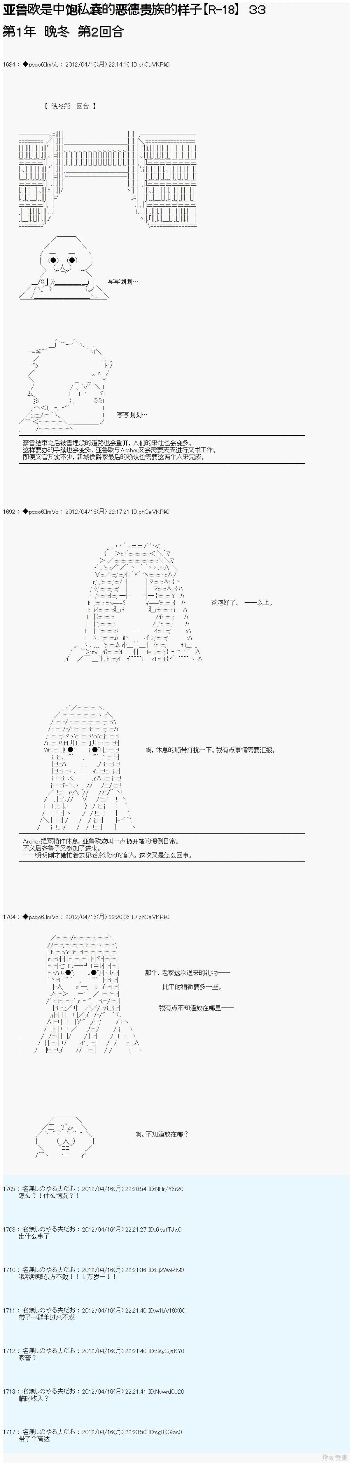 亚鲁哥路实力漫画,第33话1图