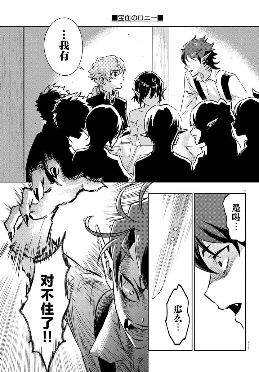 暴雪登录界面一直转圈漫画,第16话3图