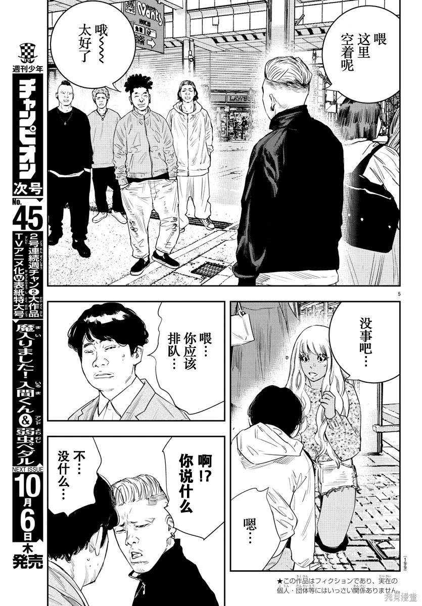 九岭村在哪里漫画,第17话5图