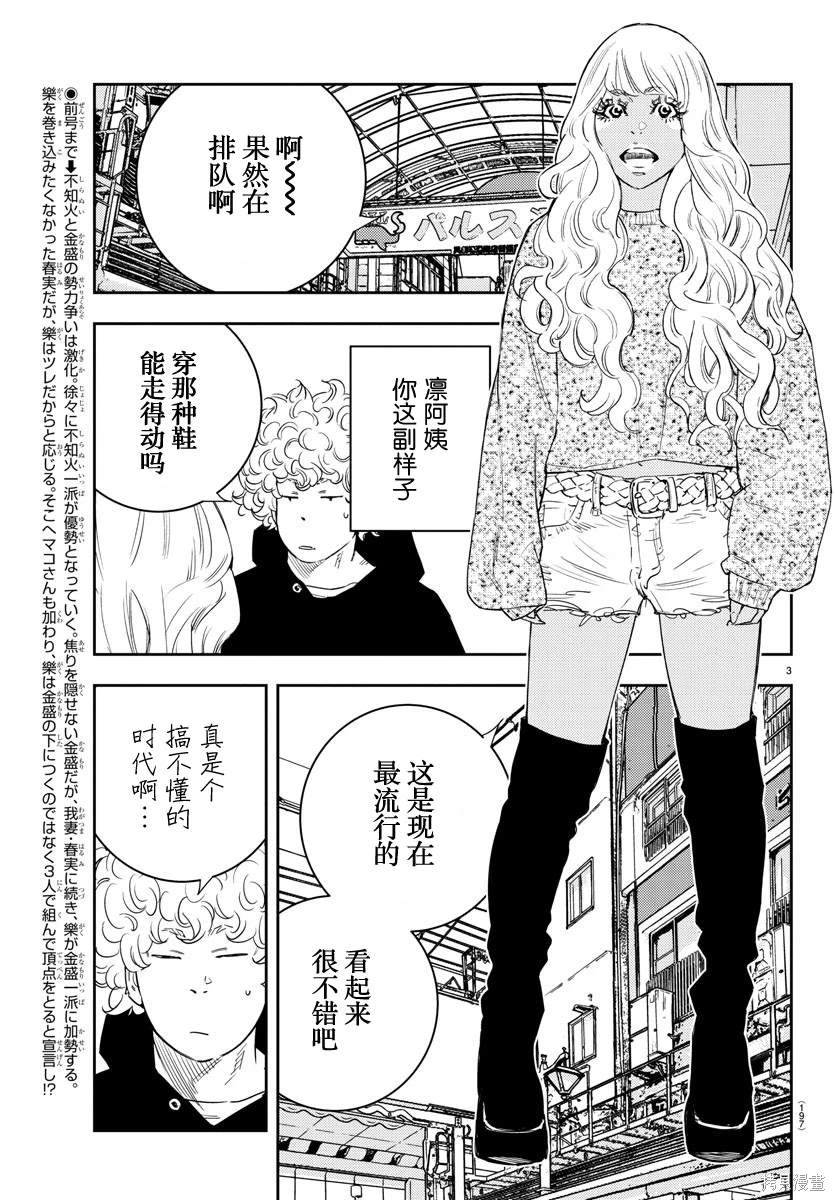 九岭村在哪里漫画,第17话3图
