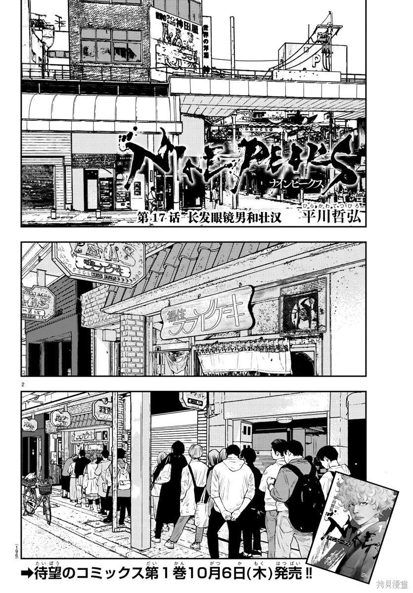 九岭村在哪里漫画,第17话2图