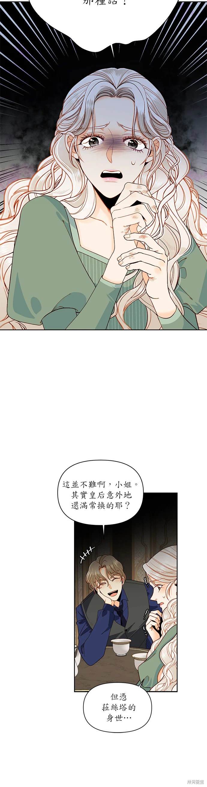 再婚皇后小说结局漫画,第51话2图