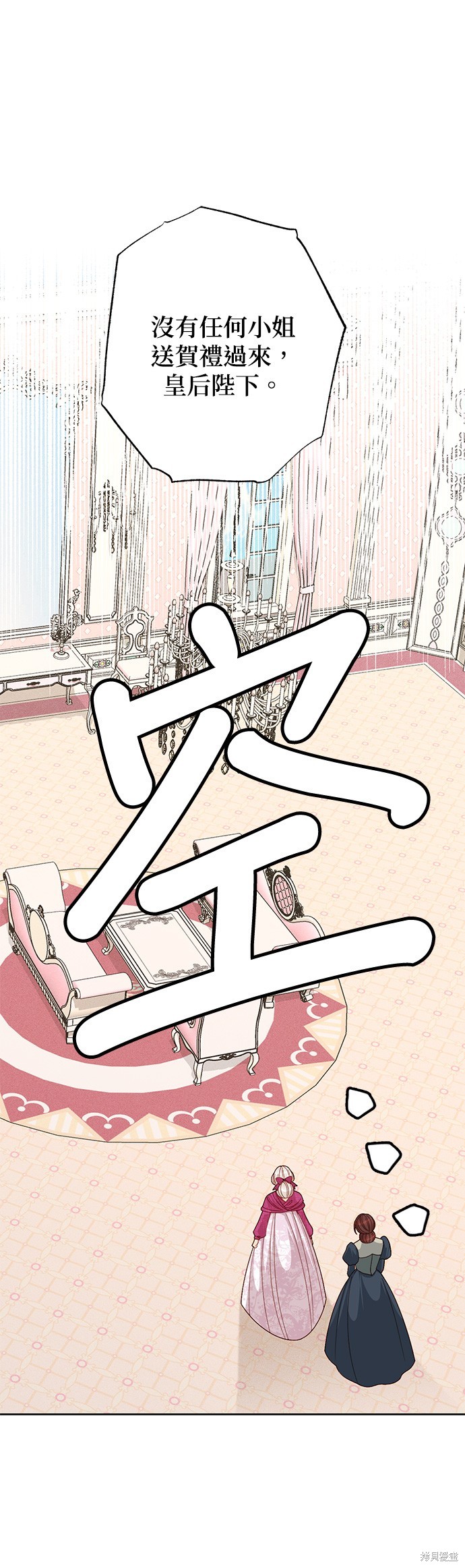再婚皇后漫画免费全部下拉式漫画,第120话1图