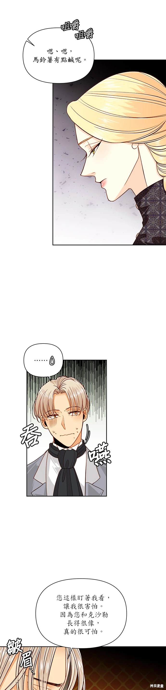 再婚皇后韩剧播出时间漫画,第49话5图