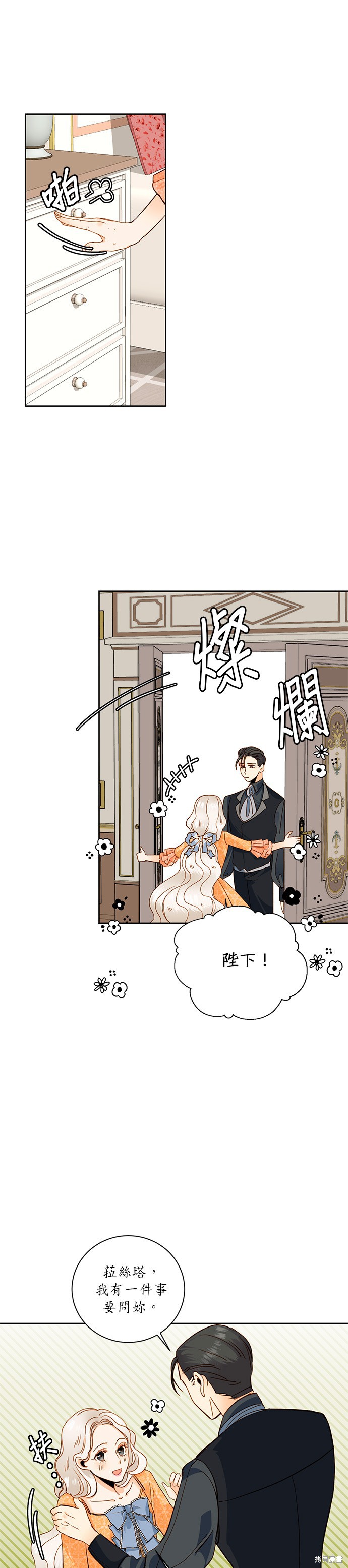 再婚皇后78漫画,第29话4图