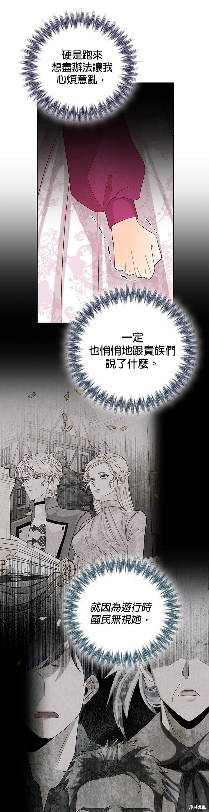 再婚皇后漫画免费全部下拉式漫画,第120话5图