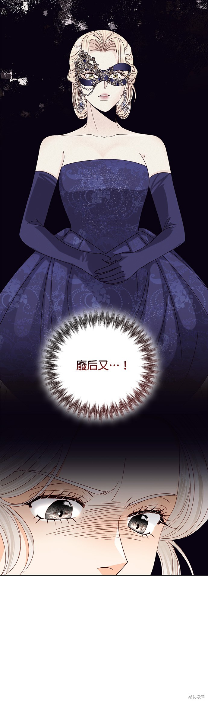 再婚皇后漫画免费全部下拉式漫画,第120话4图