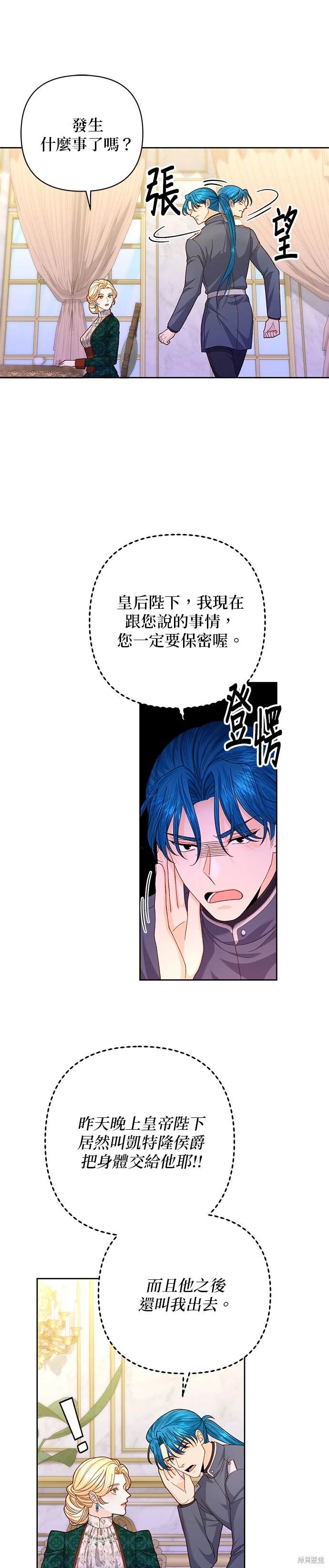 再婚皇后的大结局是什么漫画,第169话4图