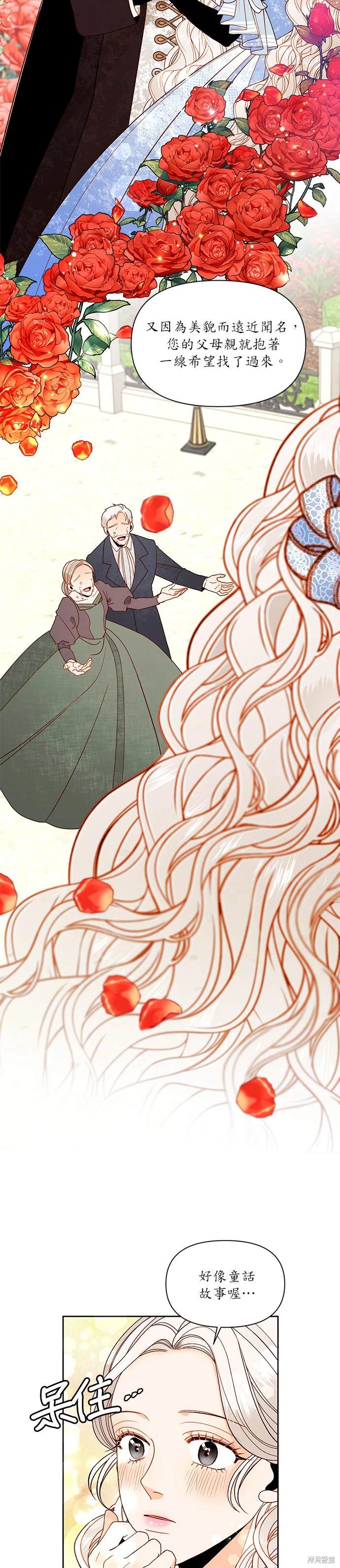 再婚皇后小说结局漫画,第51话4图