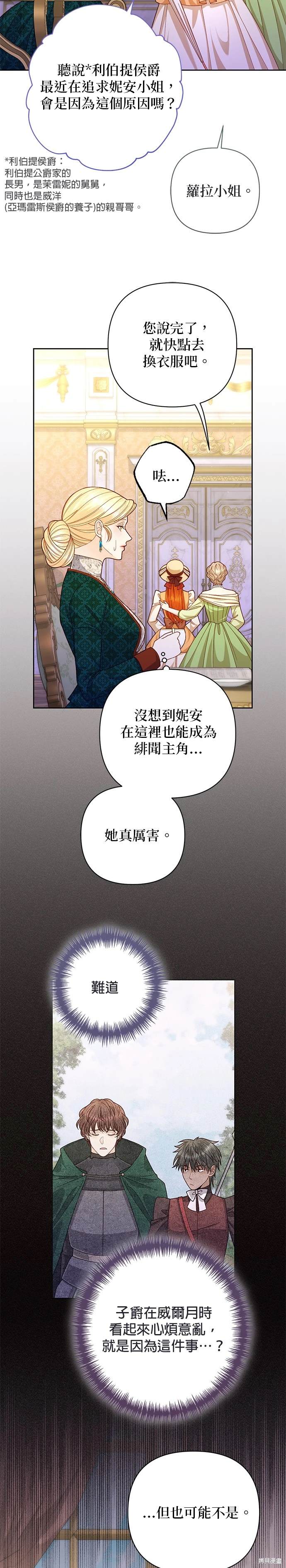再婚皇后的大结局是什么漫画,第169话2图