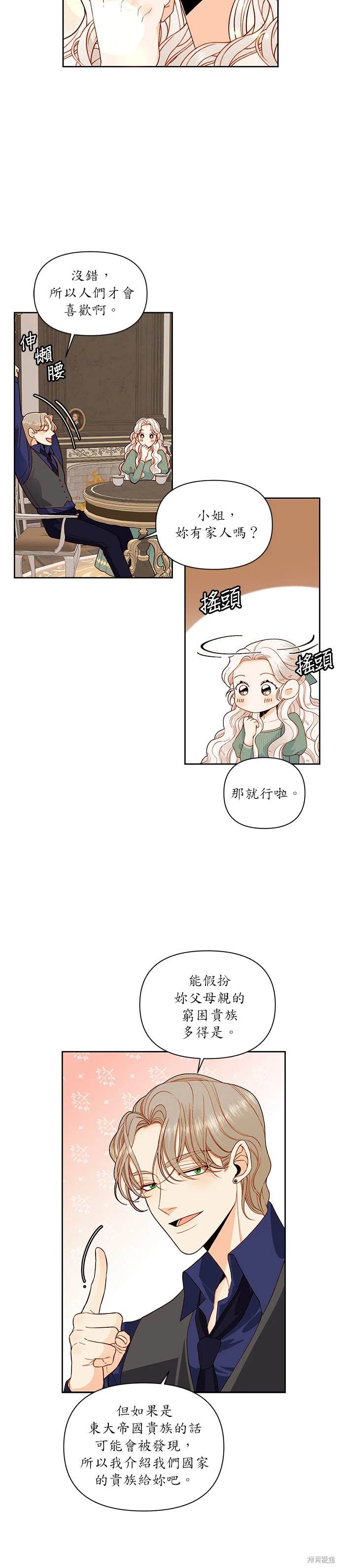再婚皇后小说结局漫画,第51话5图