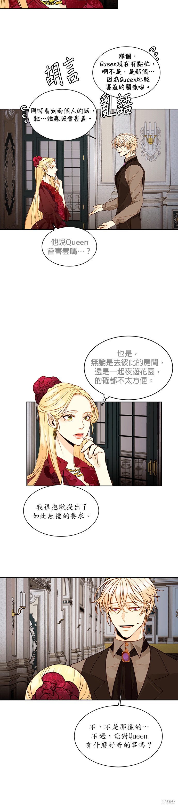 再婚皇后免费阅读全文漫画,第17话5图