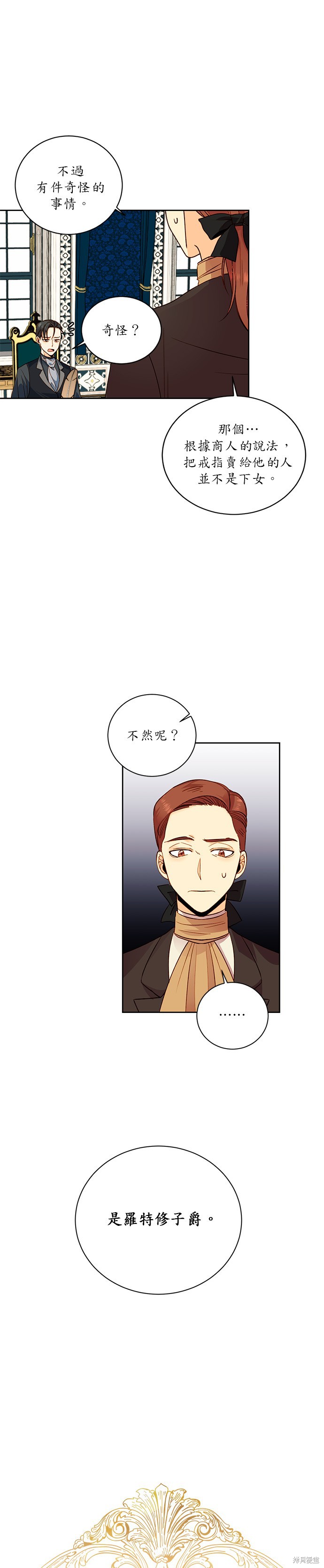 再婚皇后78漫画,第29话2图