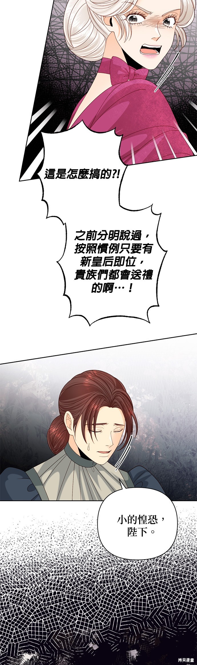 再婚皇后漫画免费全部下拉式漫画,第120话3图