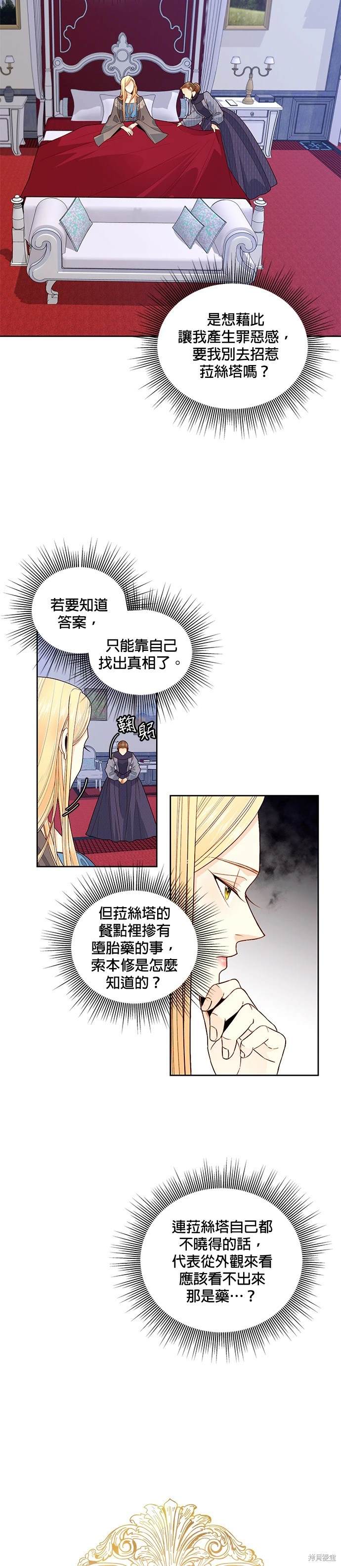再婚皇后韩剧播出时间漫画,第49话2图